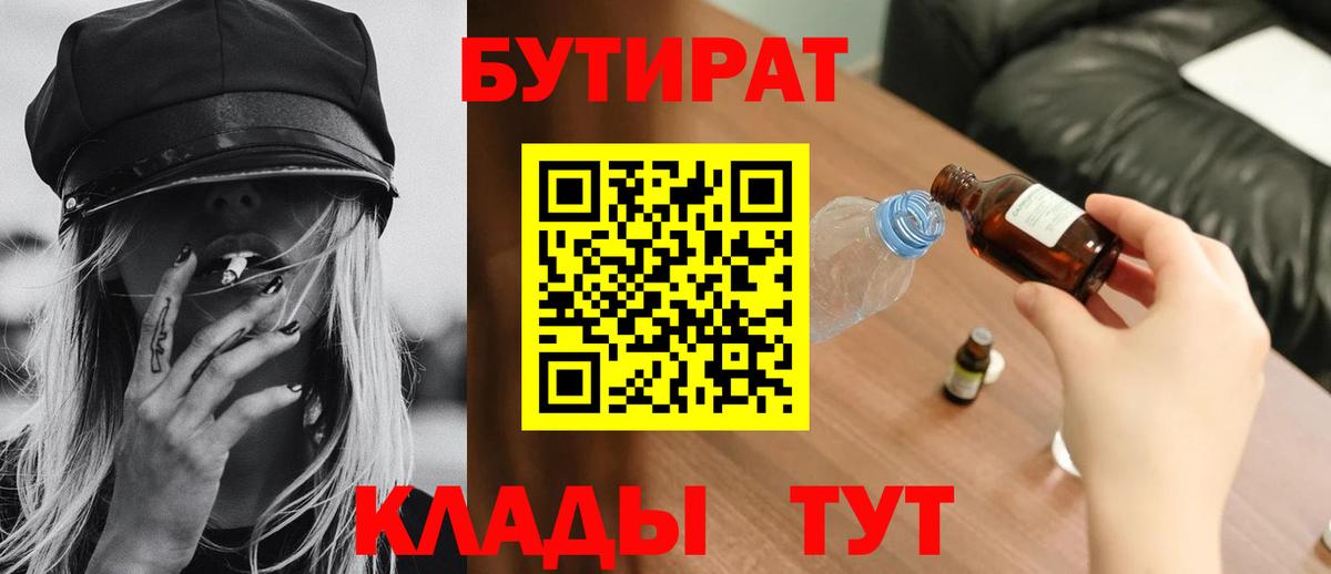БУТИРАТ 1.4BDO Керчь
