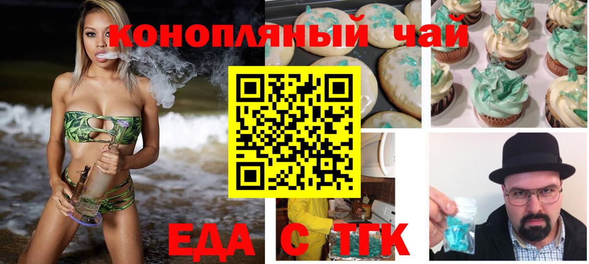Печенье с ТГК конопля  Вход с VPN  Керчь 