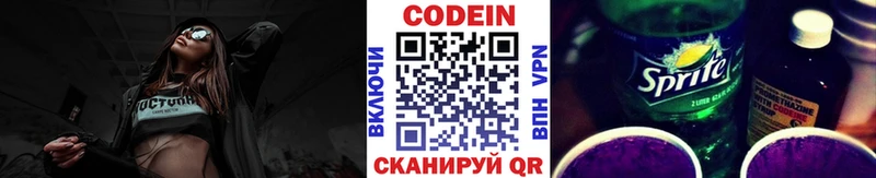 Кодеиновый сироп Lean Purple Drank  Керчь 