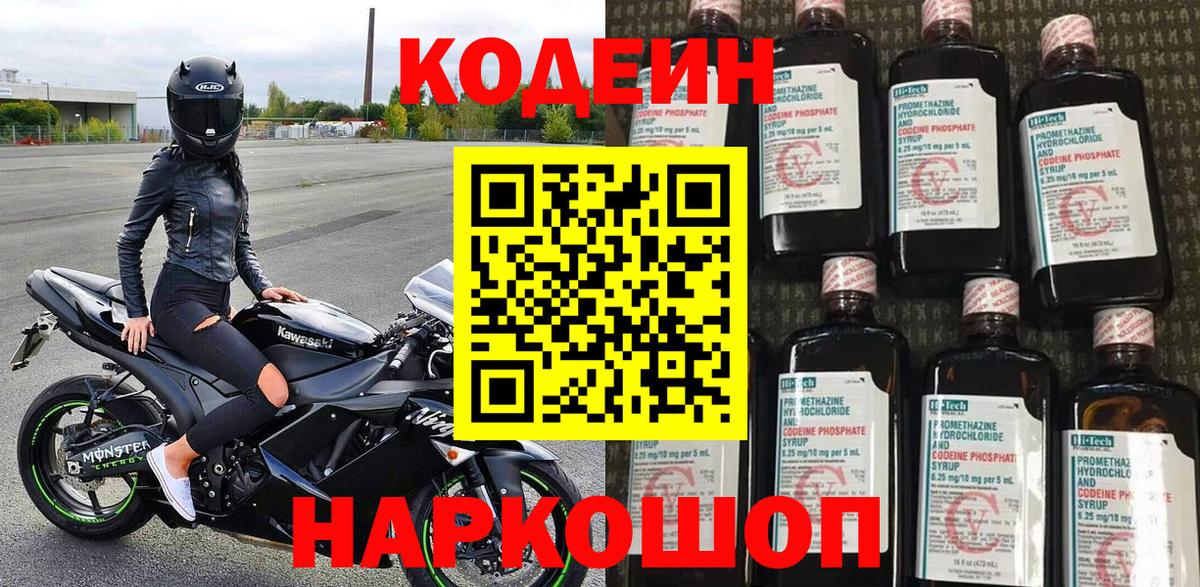 Керчь  Кодеиновый сироп Lean напиток Lean (лин)  Кодеиновый сироп Lean Purple Drank  Вход с VPN 