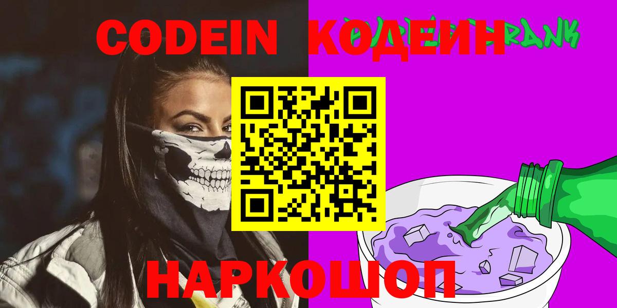 Кодеин напиток Lean (лин) Керчь
