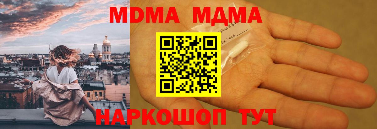 MDMA кристаллы Керчь