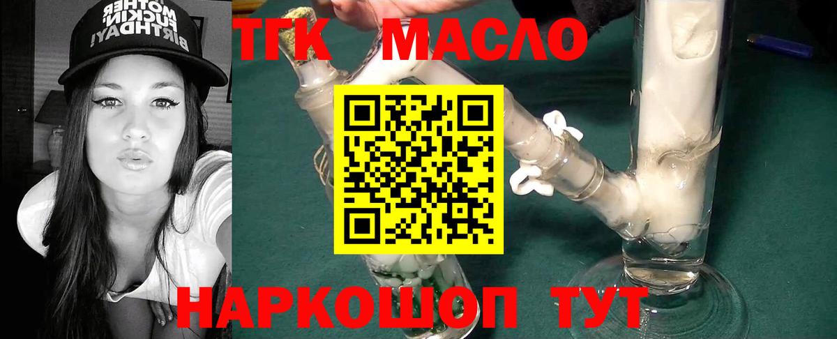 ТГК гашишное масло Керчь